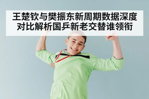 table tennis champion celebrating